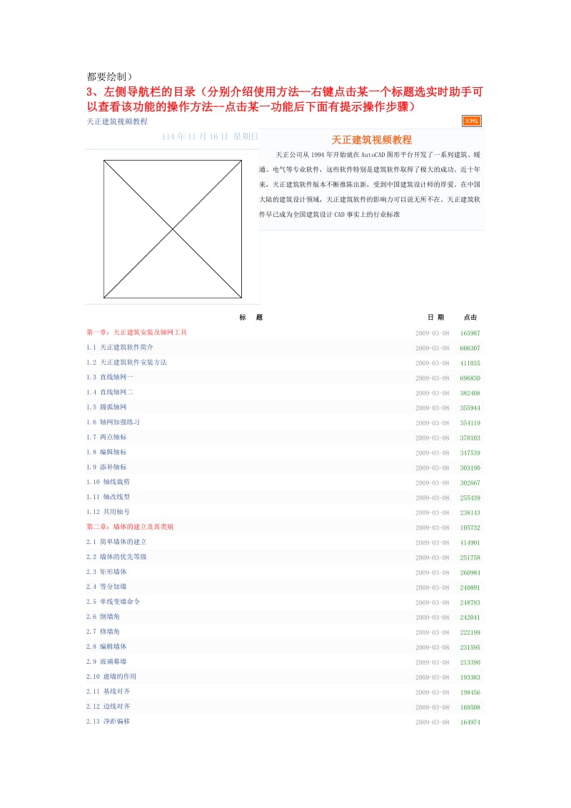 天正2007绘制建筑图的步骤.doc_第2页