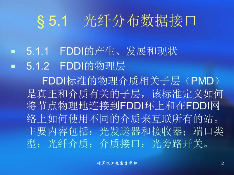 第五部分高速局域网技术.ppt_第2页