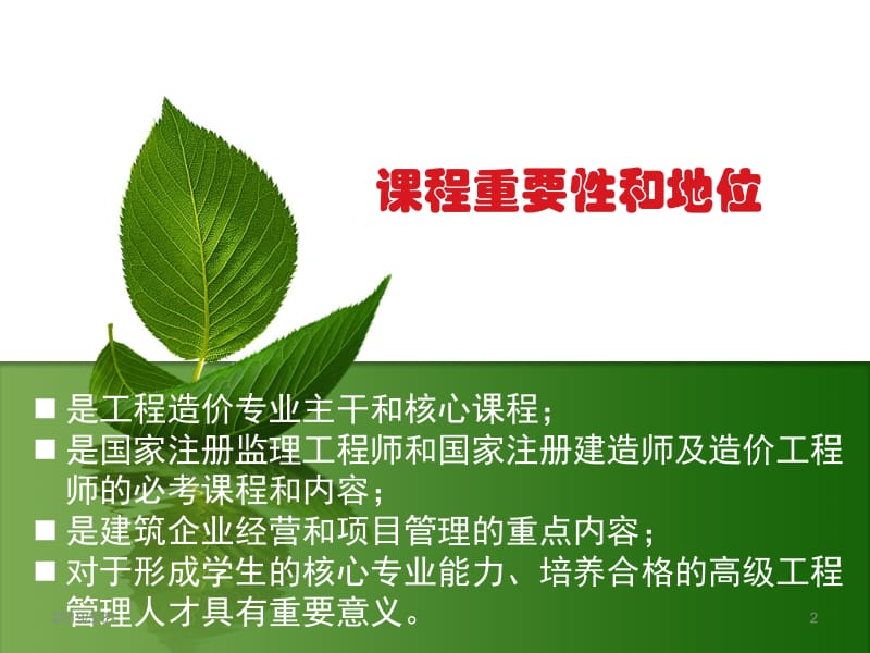 建设法规与典型案例分析 马楠 第1章 工程建设法律基础 条（8.24）新.ppt_第2页