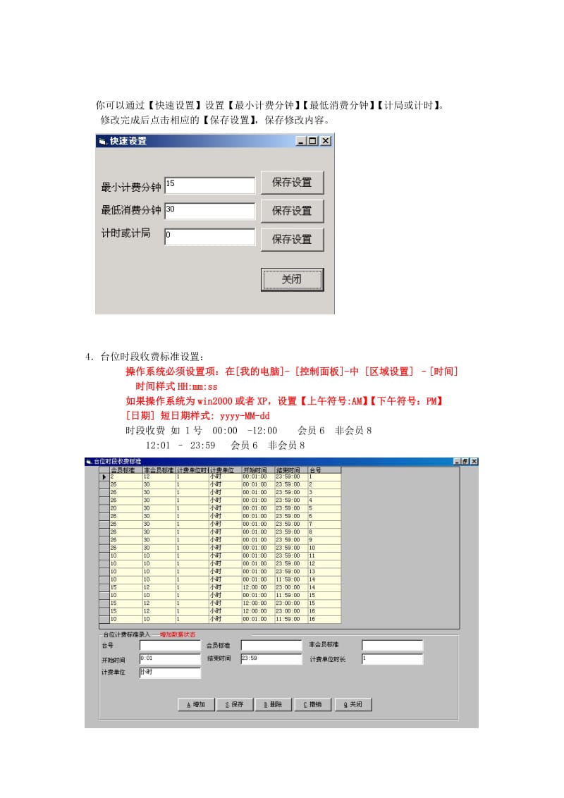 台球计费系统说明.doc_第3页