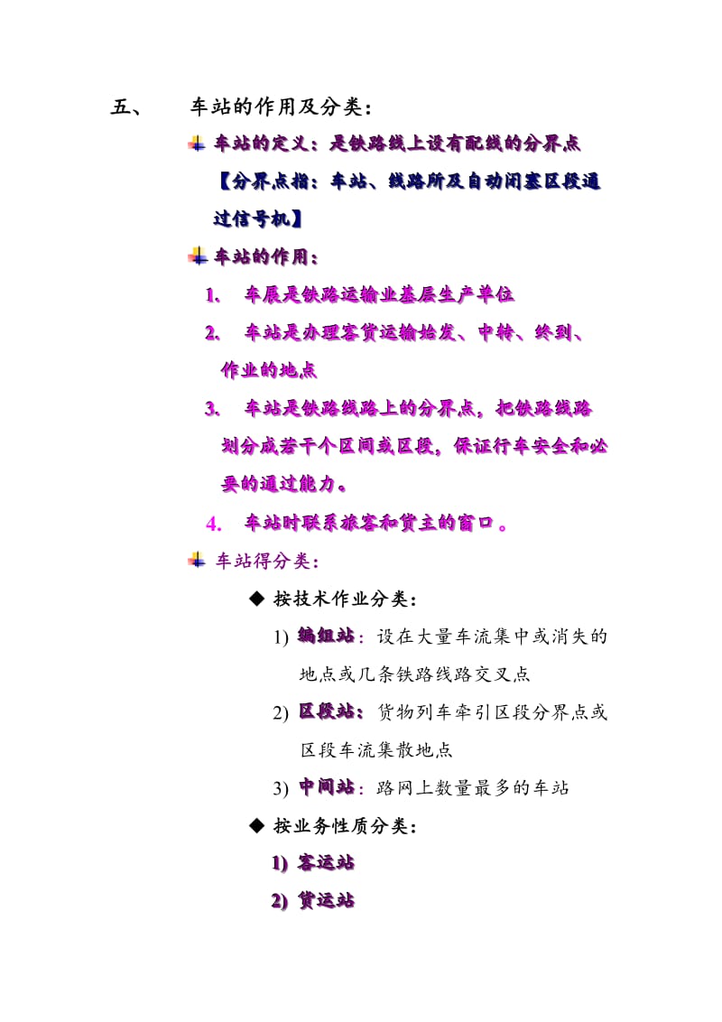 铁路行点车组织.doc_第2页