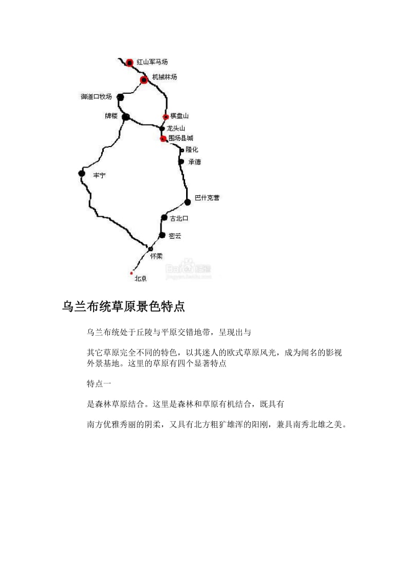 乌兰布统草原旅游攻略.doc_第3页