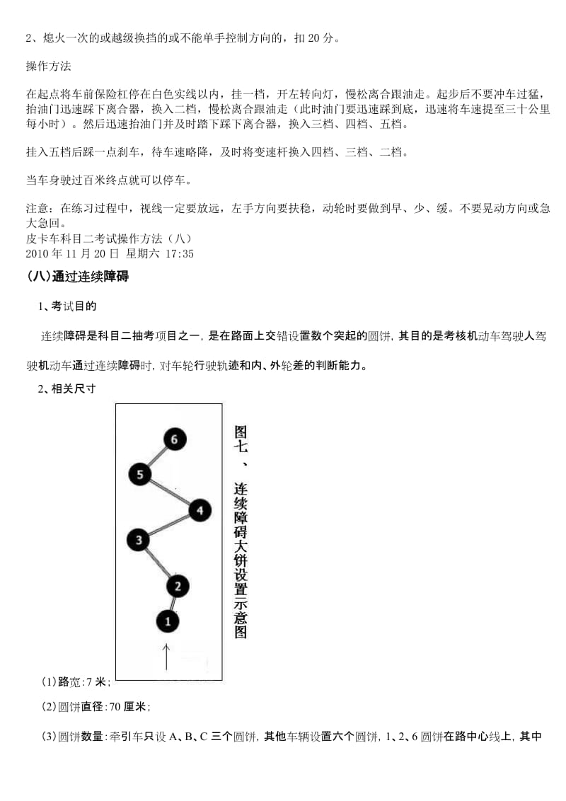 驾驶证科中目二操作技巧.doc_第3页