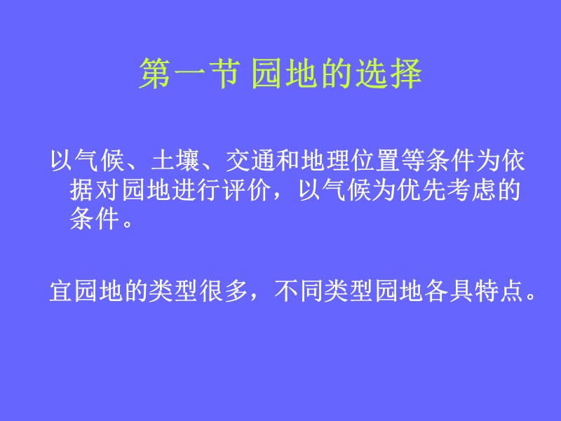 第五部分果园建立.ppt_第2页