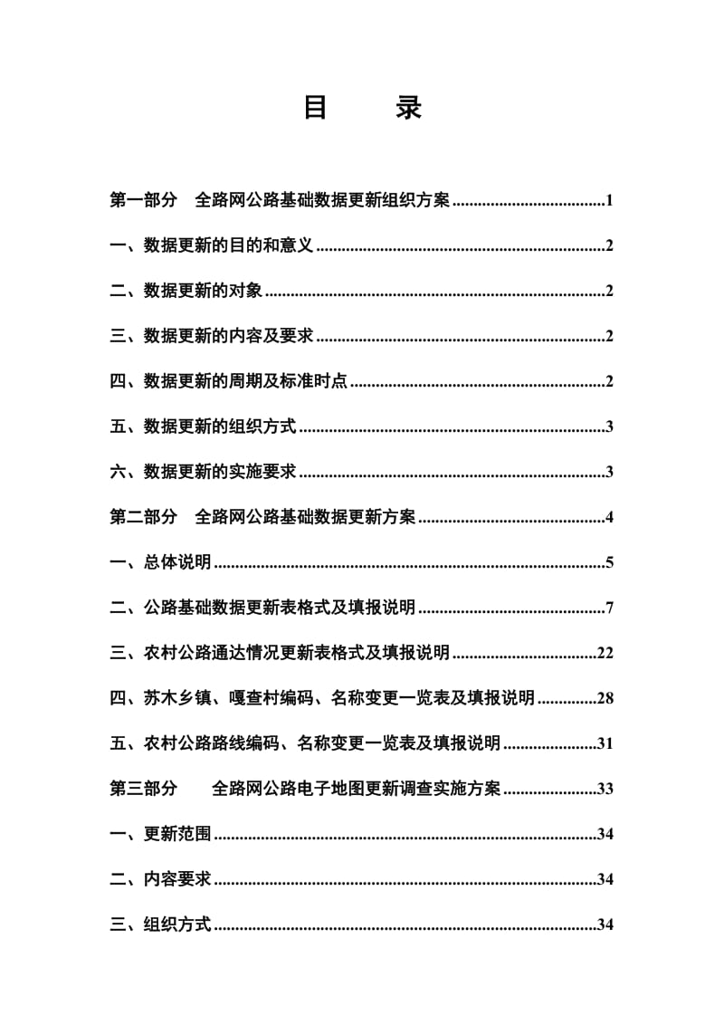 全区全路网公路基础数据.doc_第2页