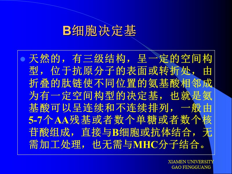 新版b细胞介导的的免疫应答ppt课件.ppt_第3页