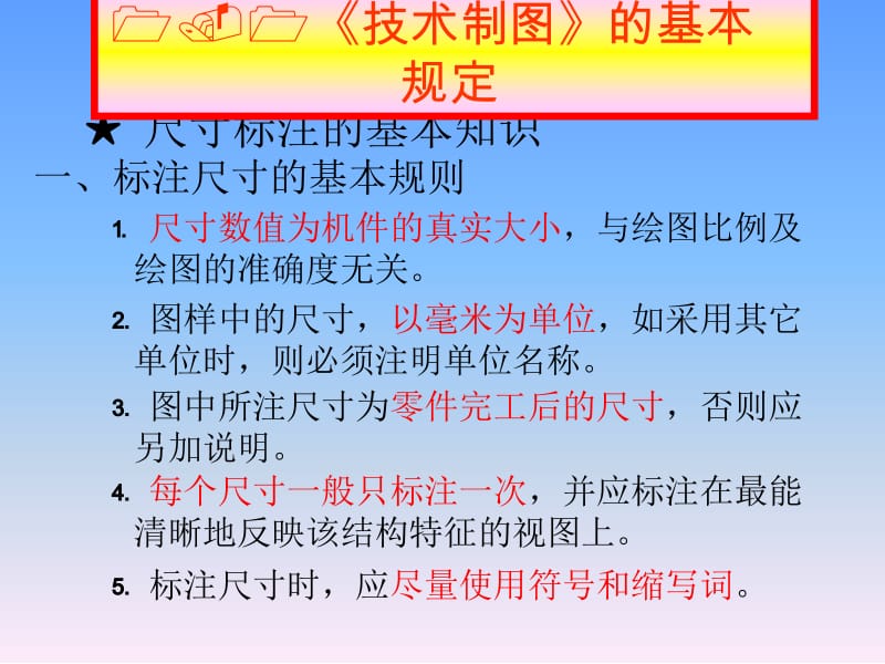 第一章制图的基本知识.ppt_第2页