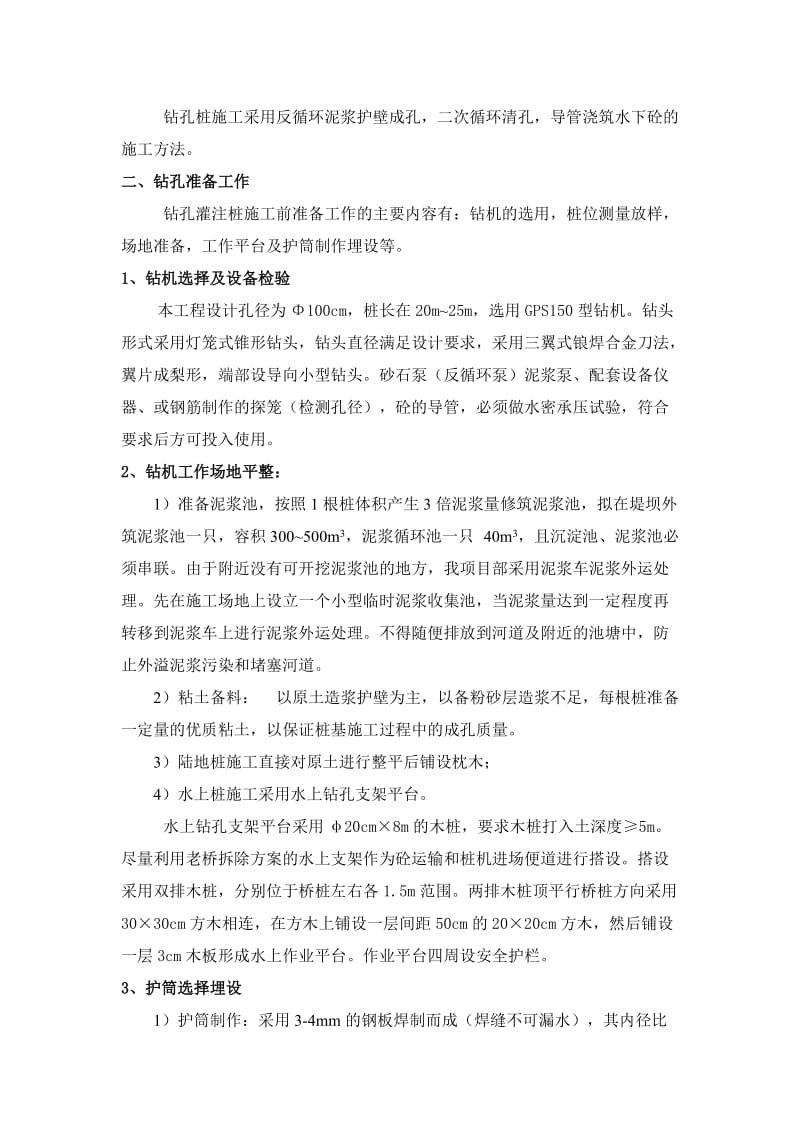 钻孔灌注桩施都工工艺.doc_第2页