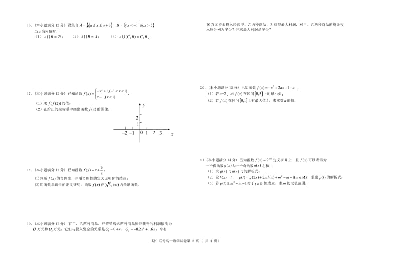 2017—2018学年高一数学第一学期期中联考试卷.doc_第2页