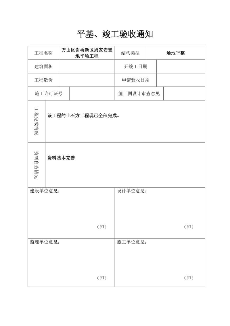 平场竣工资料1.doc_第3页