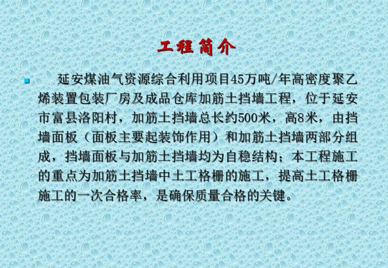 延能化项目部qc小组成果资料(提高土工格栅施工的一次合分格率).ppt_第2页