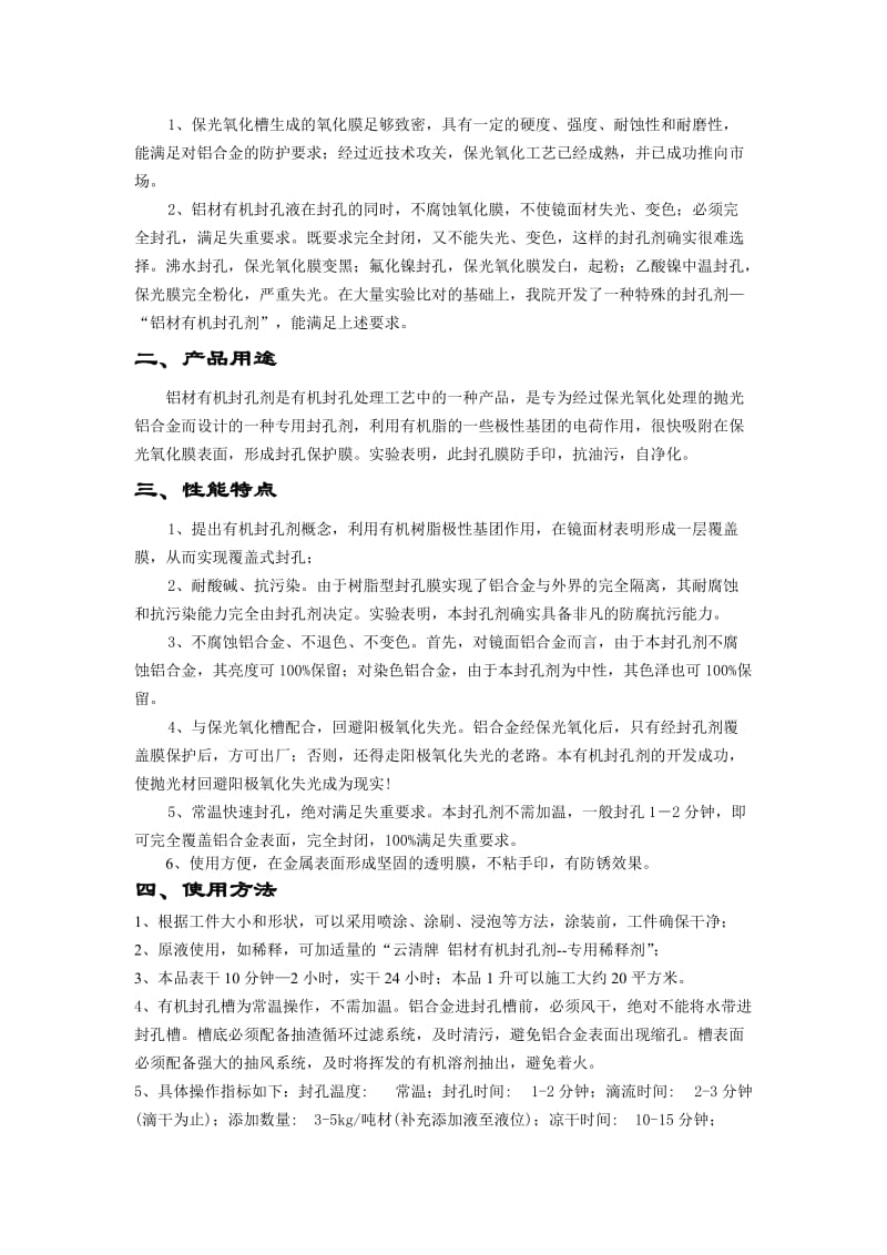 铝材表面处理到工艺流程.doc_第2页