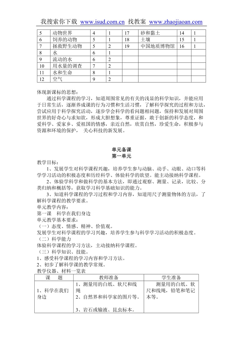 首师大版三年级科四学教案上全册.doc_第2页