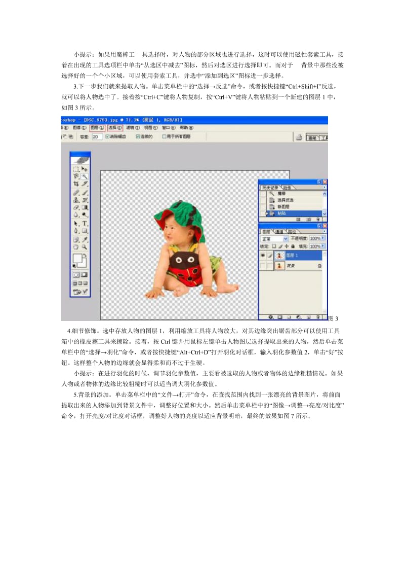 实例四：五种PS抠图更换背景的方法.doc_第3页