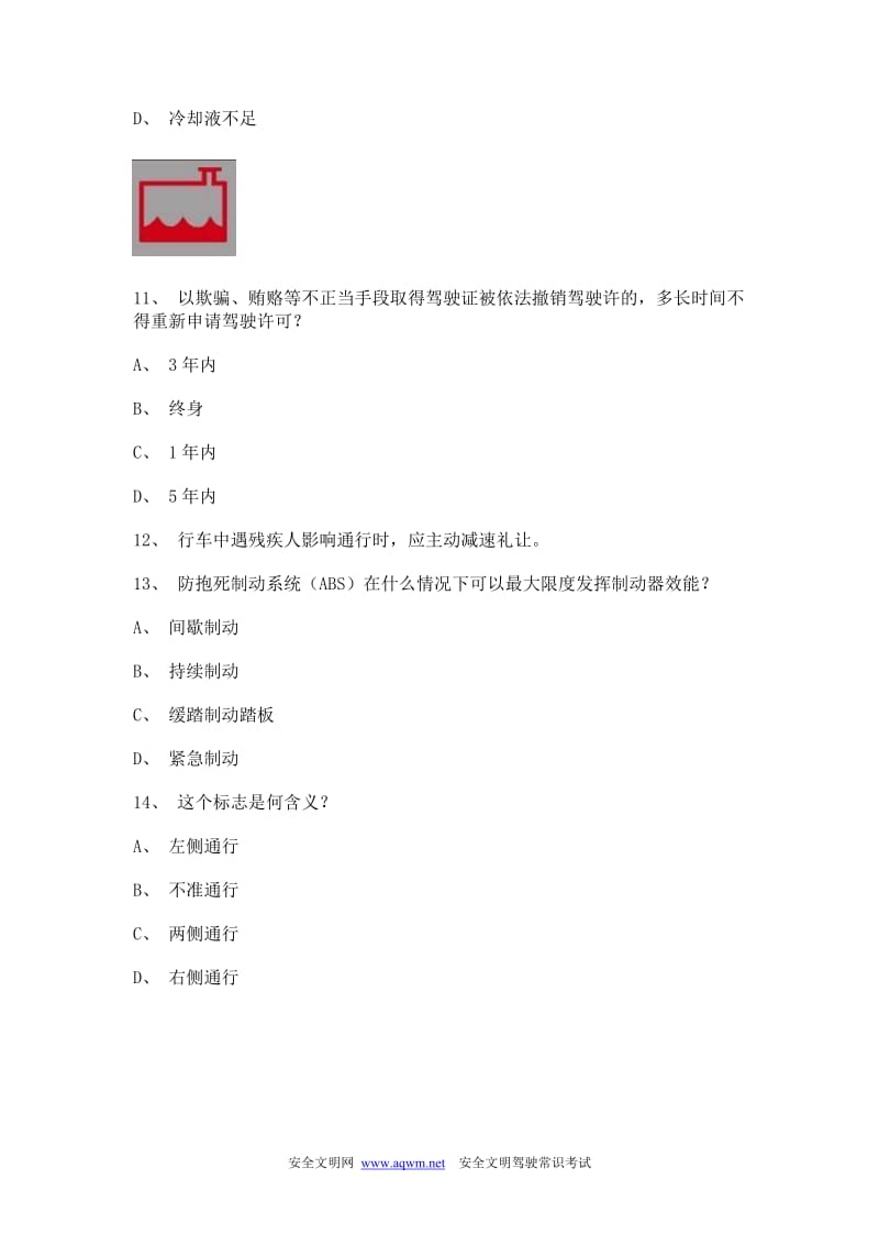 中国驾考网模拟考试练习.doc_第3页
