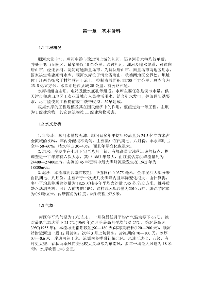 重力坝设计的说明—大圣.doc_第2页