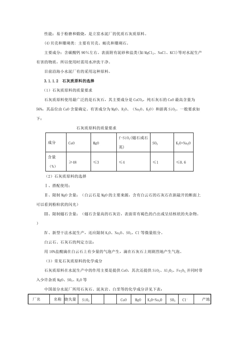 原料及预均化技术.doc_第2页