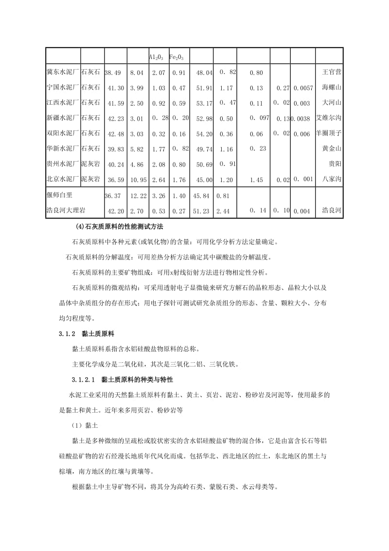 原料及预均化技术.doc_第3页