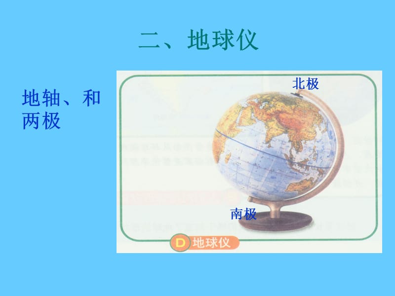 第一节地球与地图.ppt_第3页