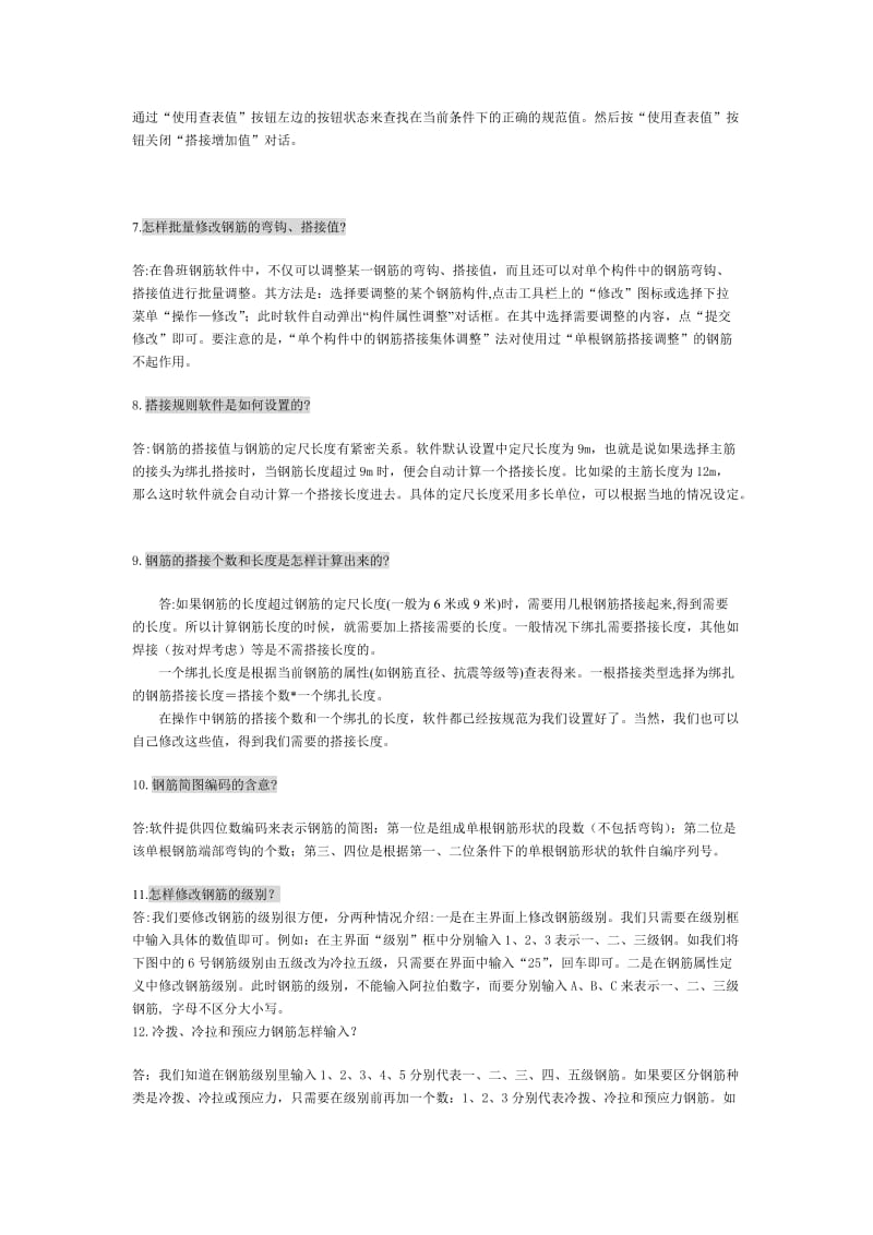 鲁班钢筋应用问说题集锦.doc_第2页