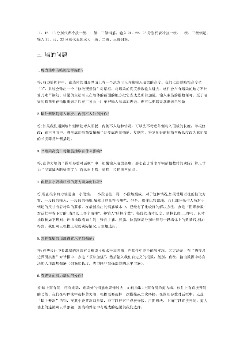 鲁班钢筋应用问说题集锦.doc_第3页