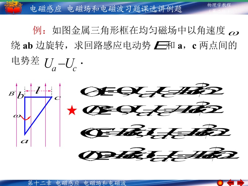 第十二章习题课选讲例题.ppt_第2页