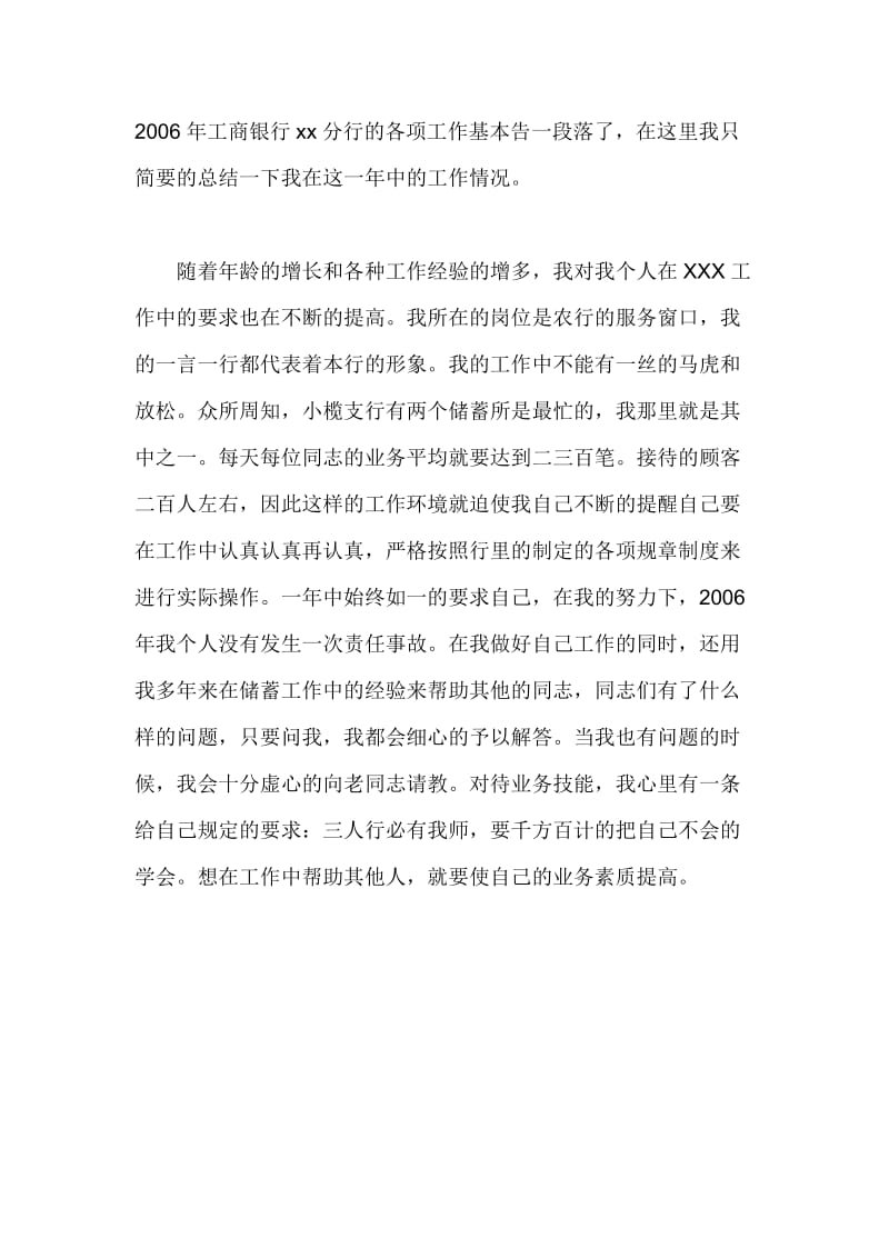 银行储蓄员个人工作总呢结岁末将至.doc_第2页