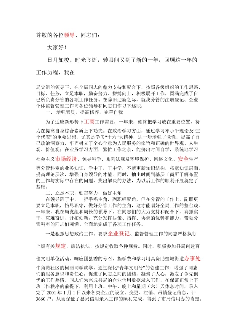 银行储蓄员个人工作总呢结岁末将至.doc_第3页