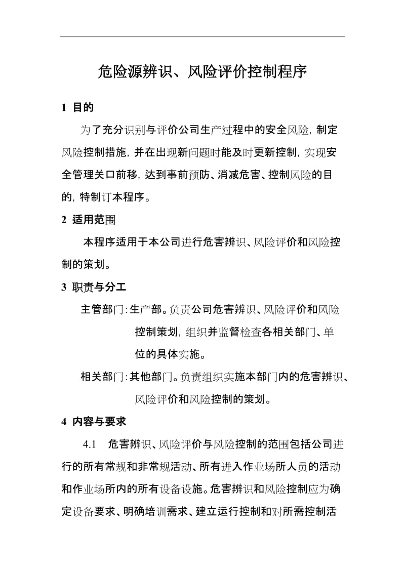 危险源辨识、风险评价控制程序.doc_第1页