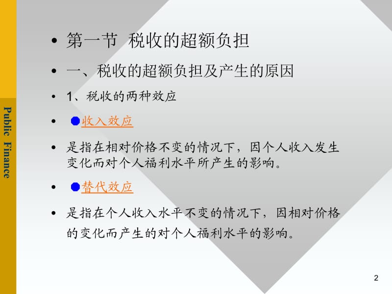 第十三部分税收与效率.ppt_第2页