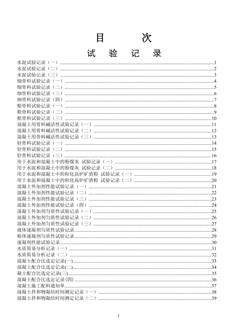 铁建试录铁四建设函2009.doc_第1页