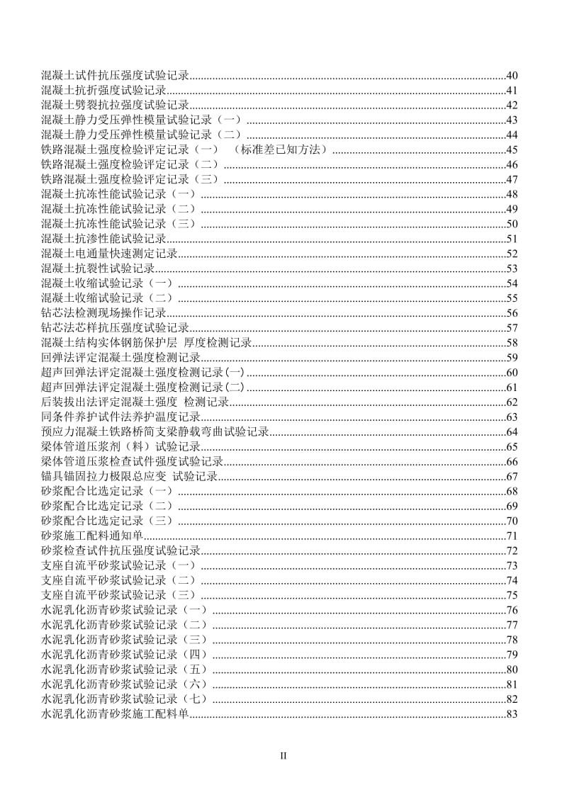 铁建试录铁四建设函2009.doc_第2页