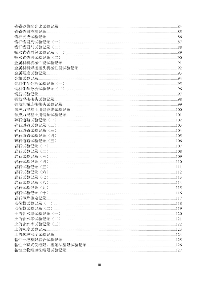 铁建试录铁四建设函2009.doc_第3页