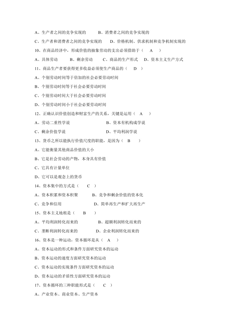 马克思主义到基本原理概论题库第四章.doc_第2页