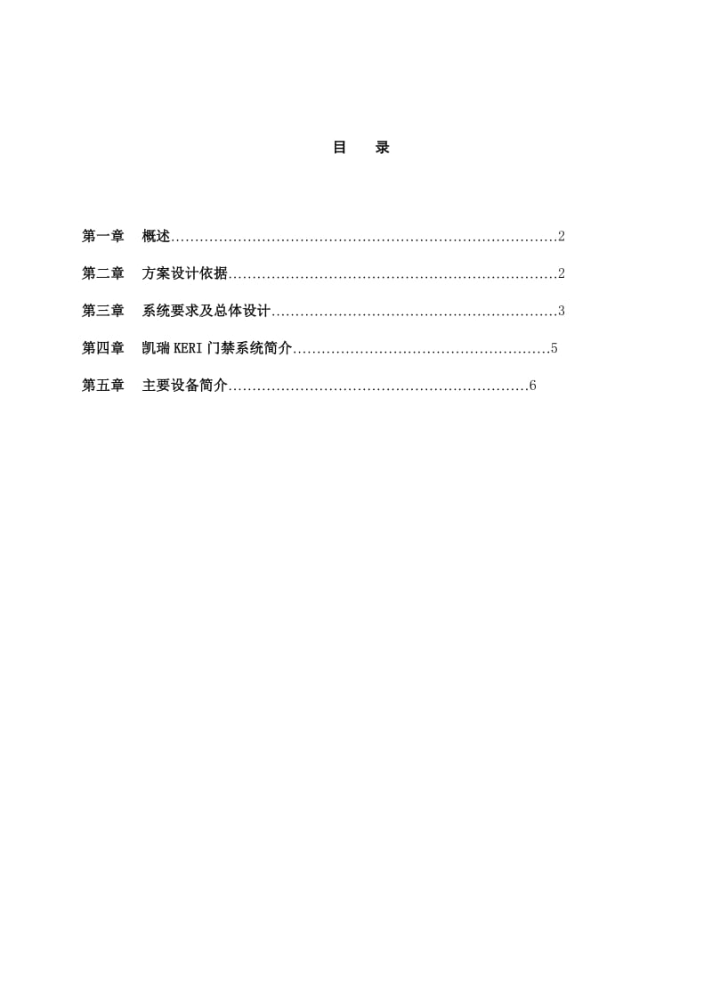 门禁系统技官术说明书.doc_第1页