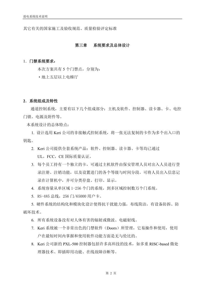 门禁系统技官术说明书.doc_第3页