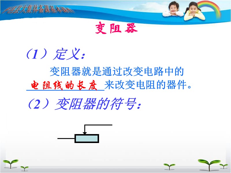 第十五章探究电路.ppt_第2页