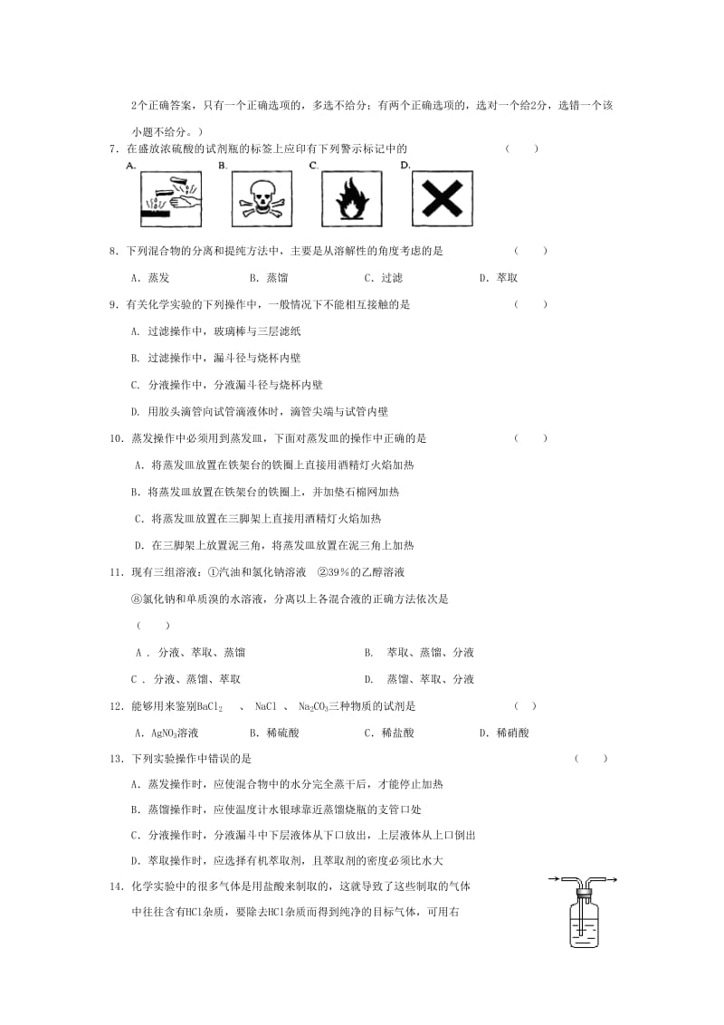 人教版-高一化学1.doc_第2页