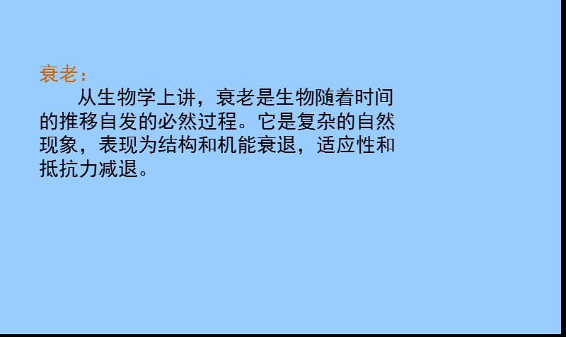 美容培训课件——衰老.ppt_第2页