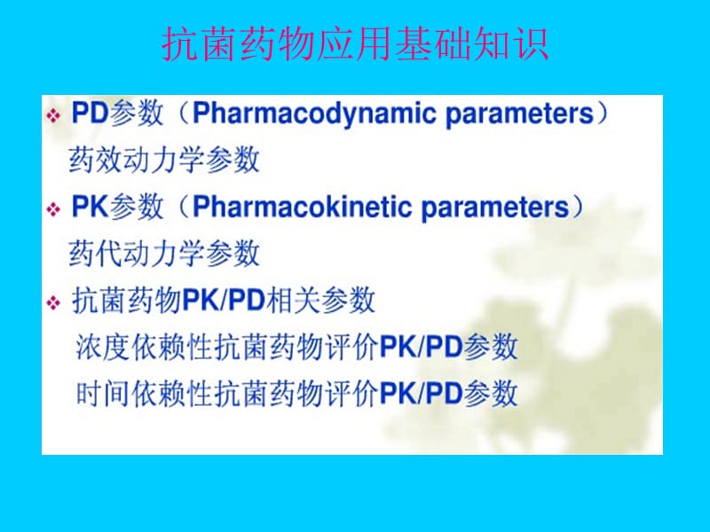 感染与抗生素选你择策略ppt课件.ppt_第3页