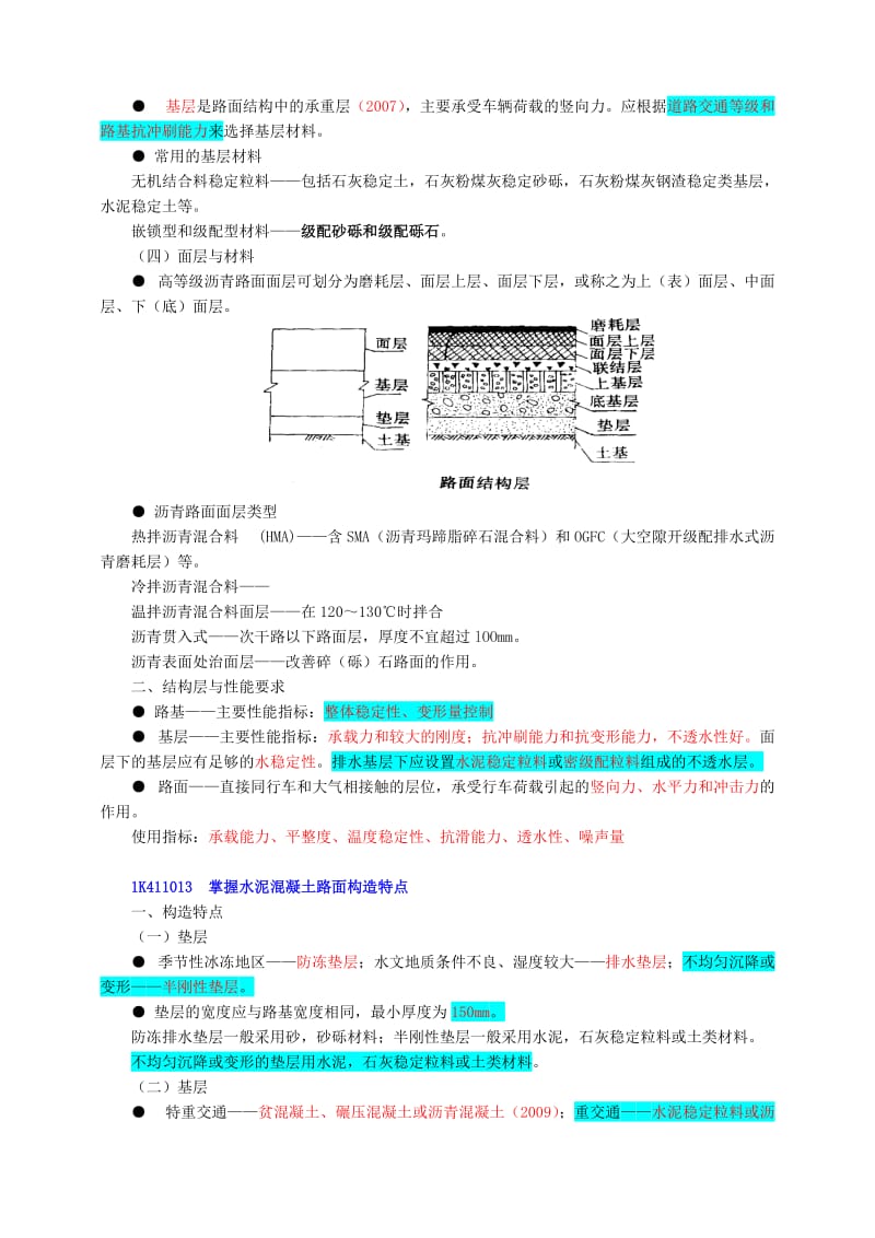 市政实务技术部分.doc_第2页