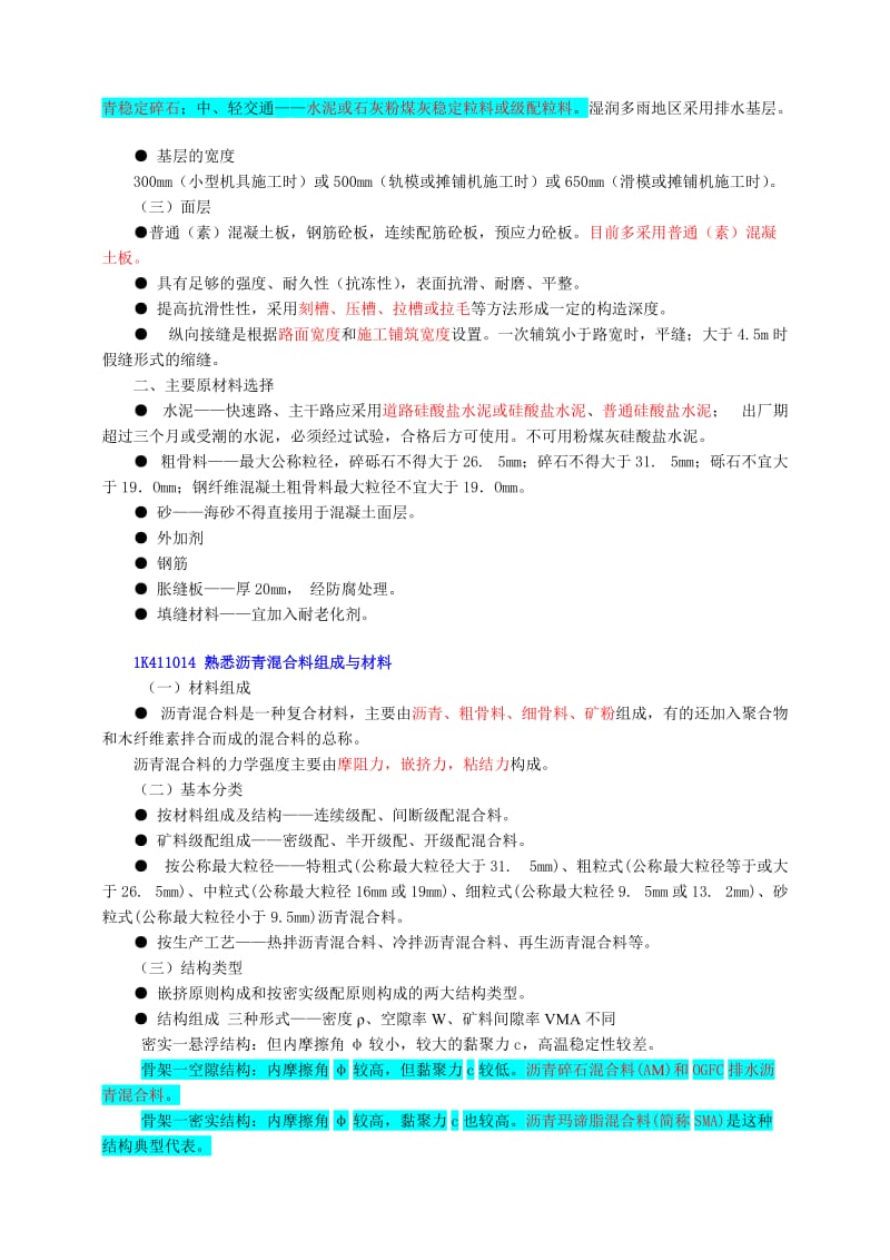 市政实务技术部分.doc_第3页