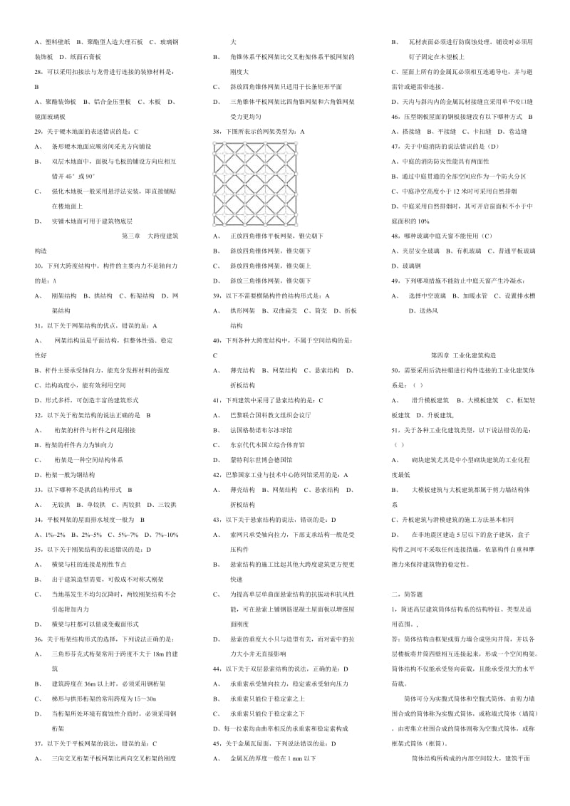 建筑构造下册重点总结2.doc_第2页