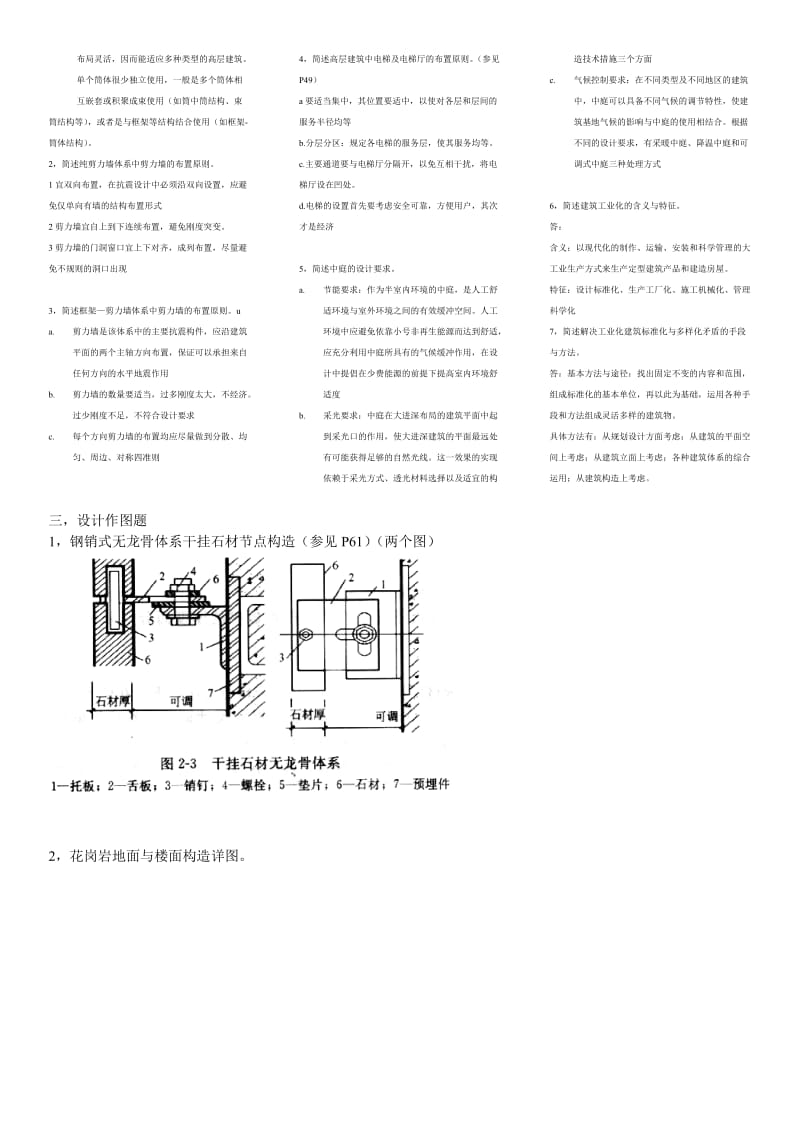 建筑构造下册重点总结2.doc_第3页