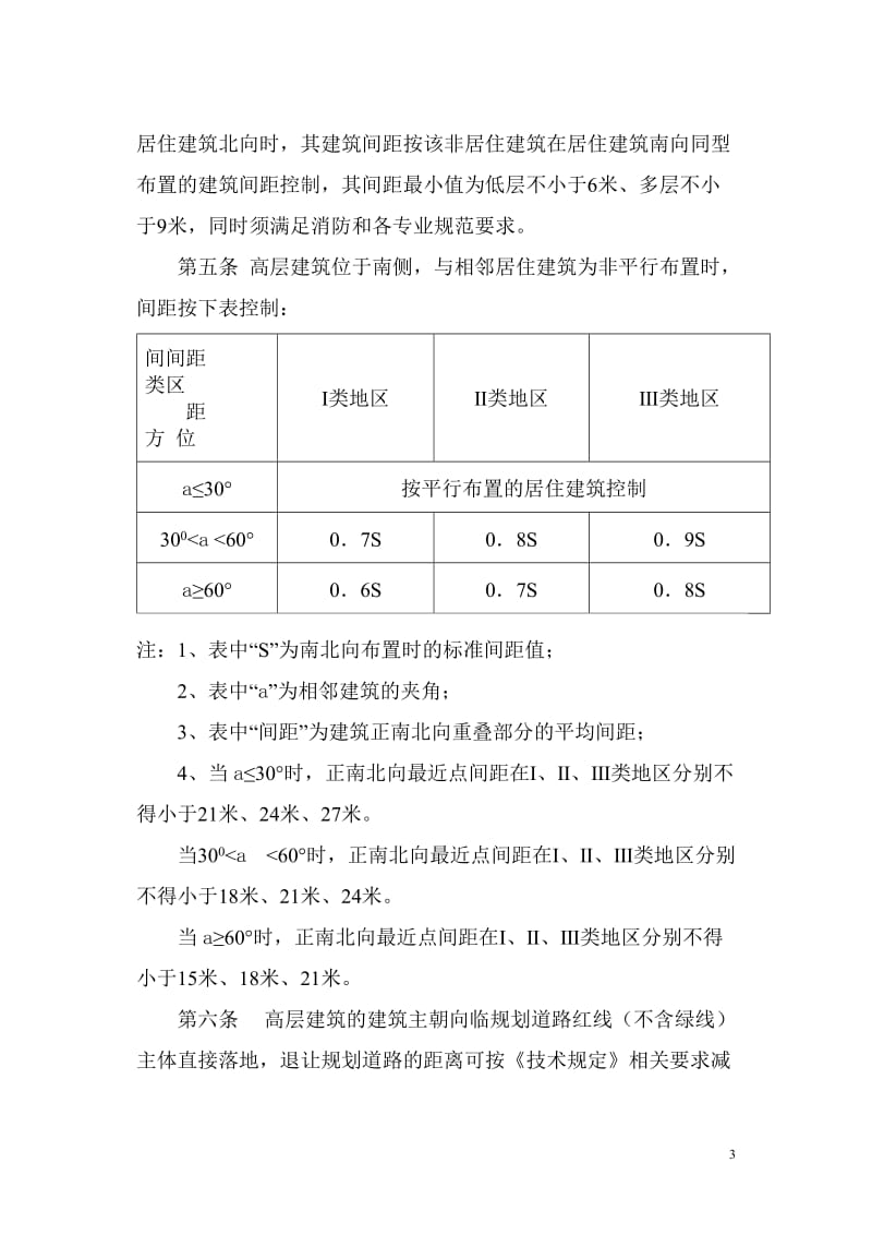 长沙市城市规划管理技术规定补充规定长政发中20123号.doc_第3页