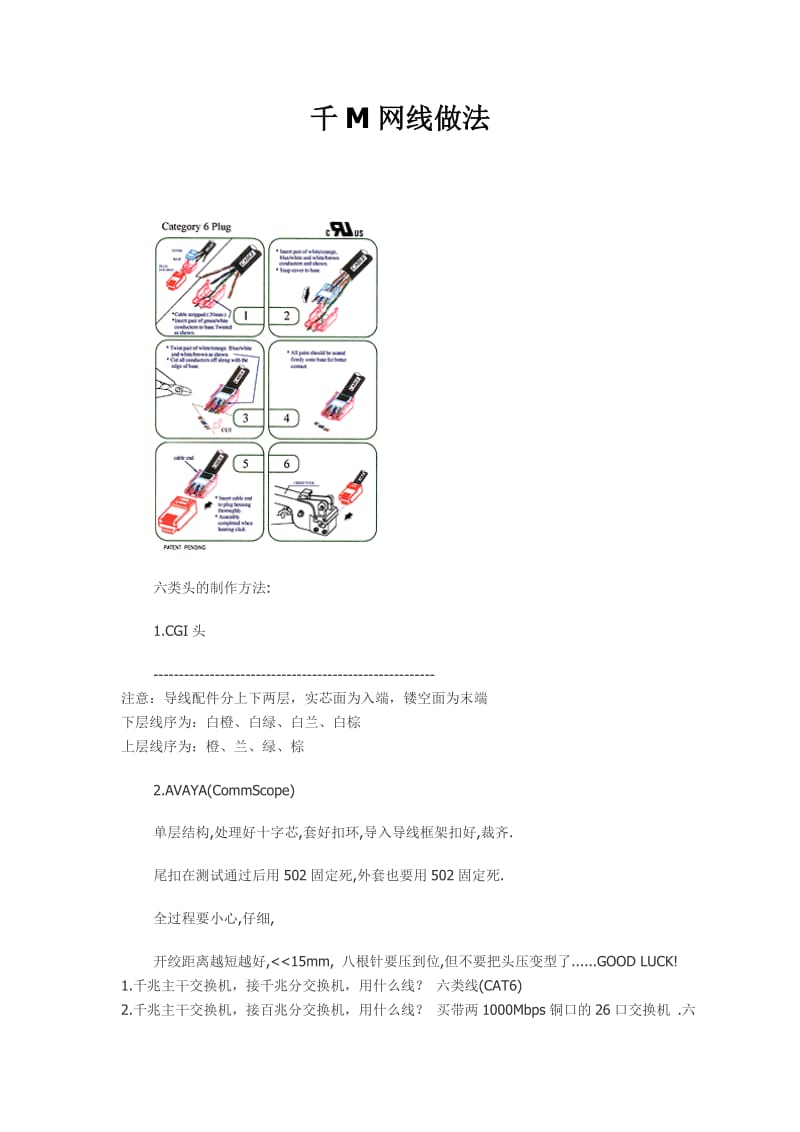 千M网线做法.doc_第1页