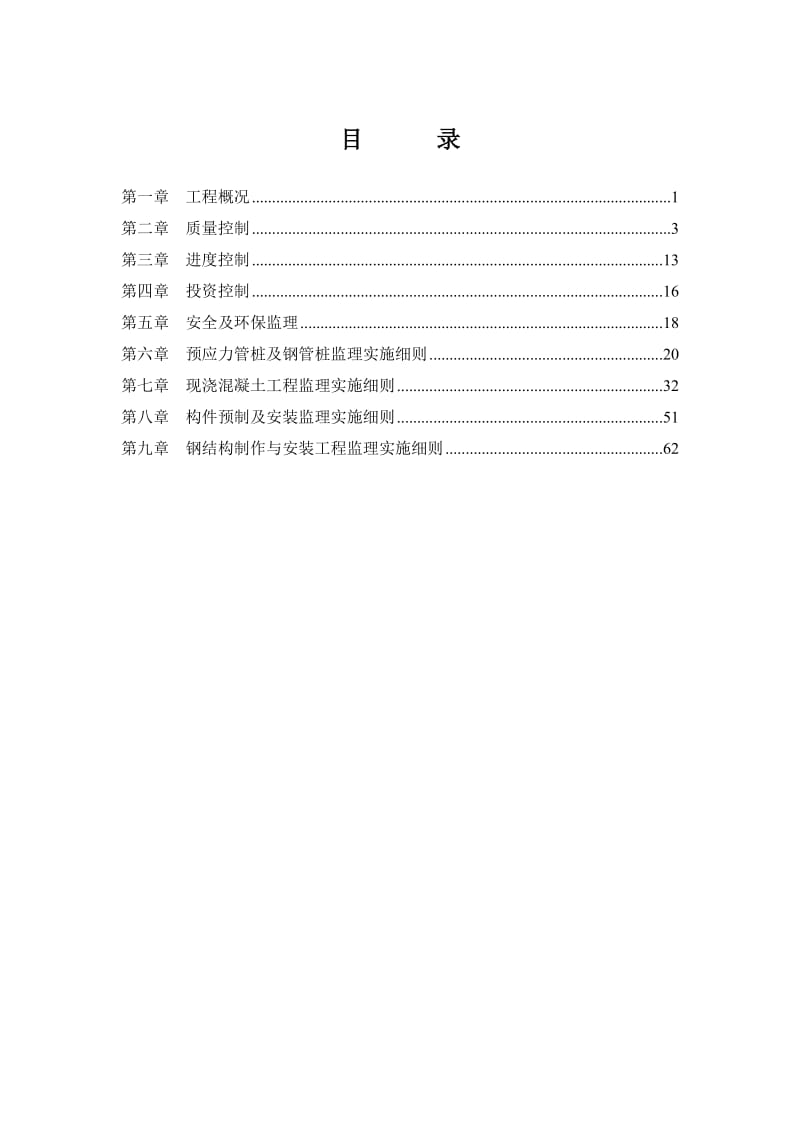 嵊泗县沈家湾客运中心二期工程监理实施细则.doc_第2页