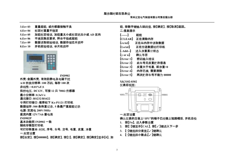 优宝常用仪表标定大全.doc_第3页