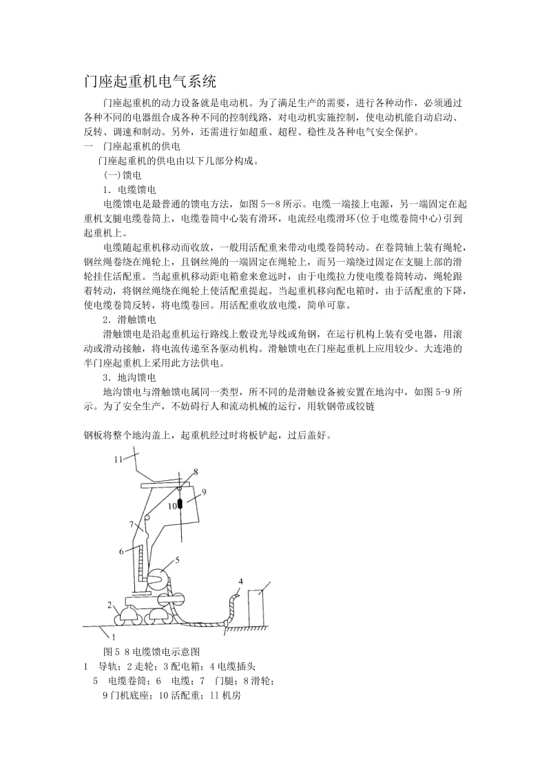 门座起重机电你气系统.doc_第1页