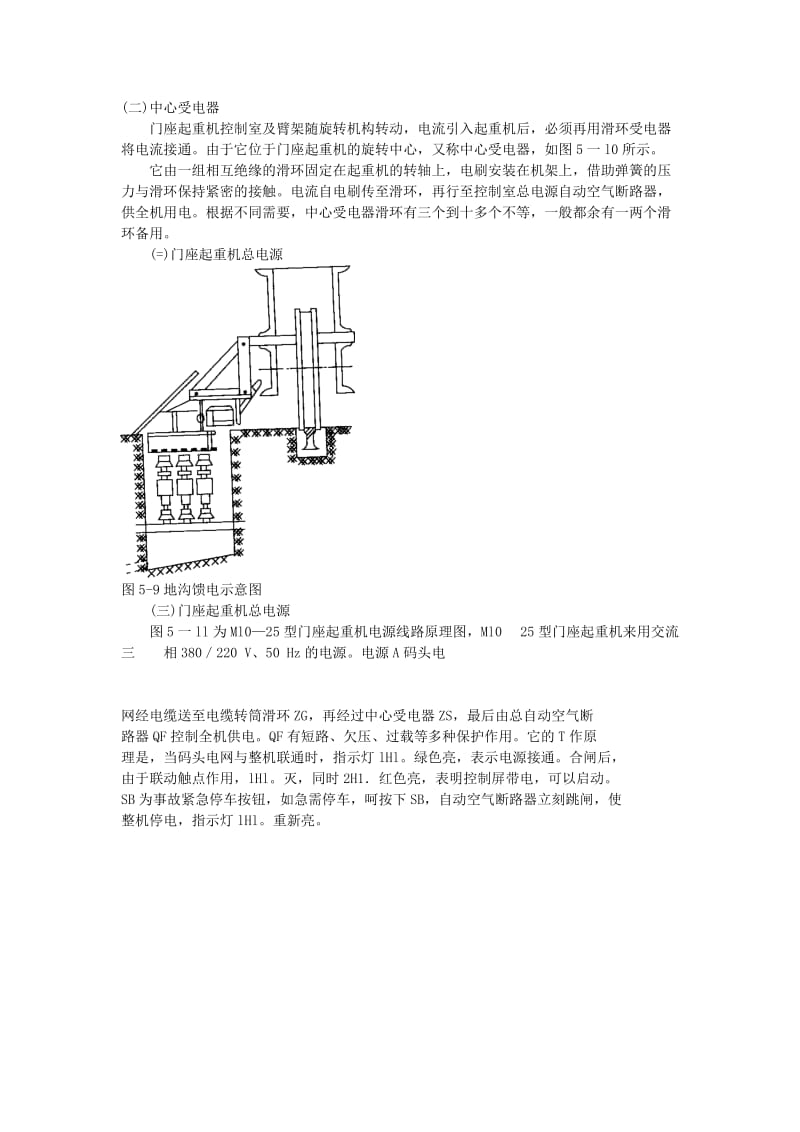 门座起重机电你气系统.doc_第2页